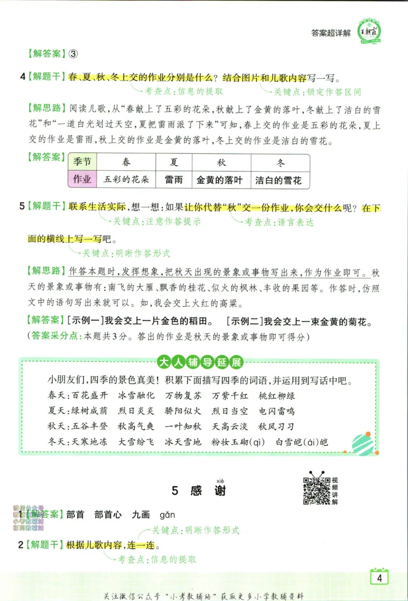 《王朝霞小学语文阅读训练100篇二年级答案_小初高学习资料合集（每天更新）_王朝霞大合集_王朝霞小学语文阅读训练100篇超详解》第6页预览