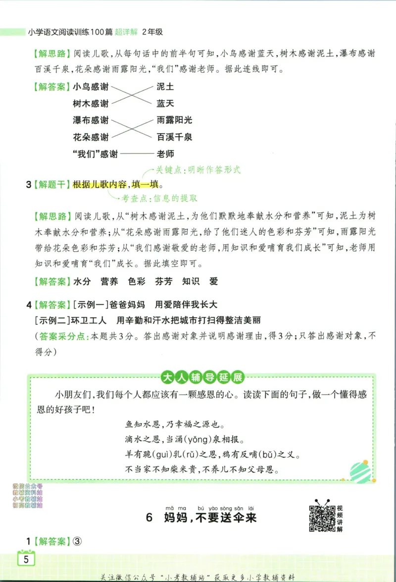 《王朝霞小学语文阅读训练100篇二年级答案_小初高学习资料合集（每天更新）_王朝霞大合集_王朝霞小学语文阅读训练100篇超详解》第7页预览