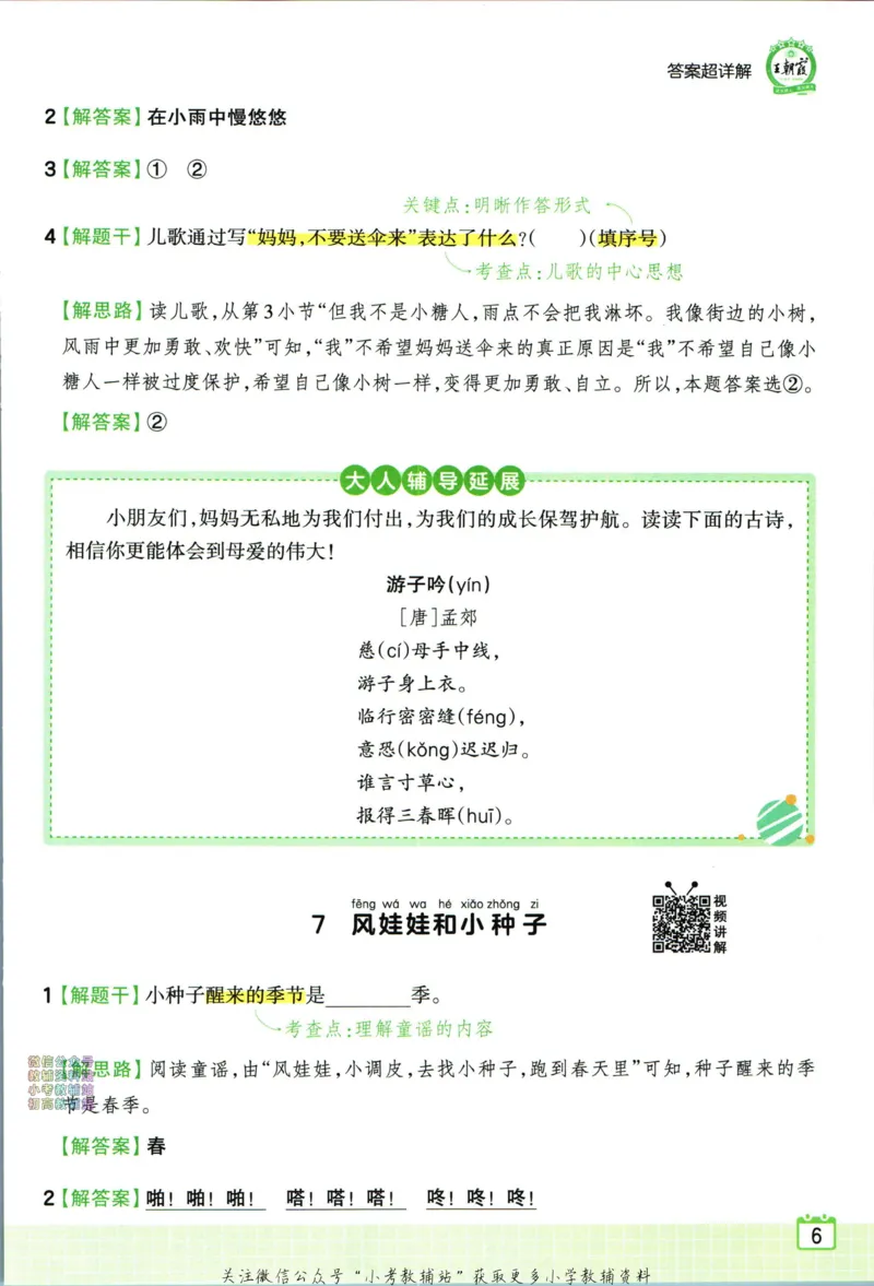 《王朝霞小学语文阅读训练100篇二年级答案_小初高学习资料合集（每天更新）_王朝霞大合集_王朝霞小学语文阅读训练100篇超详解》第8页预览