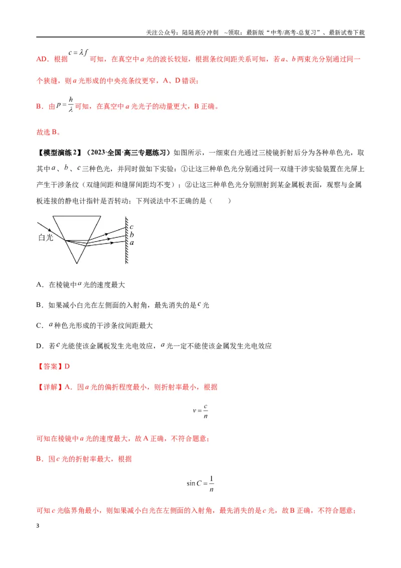 《专题22光学中常见的物理模型(教师版)_04-物理-高考总复习_专项复习_2025年_2025年高考物理模型与方法》第3页预览