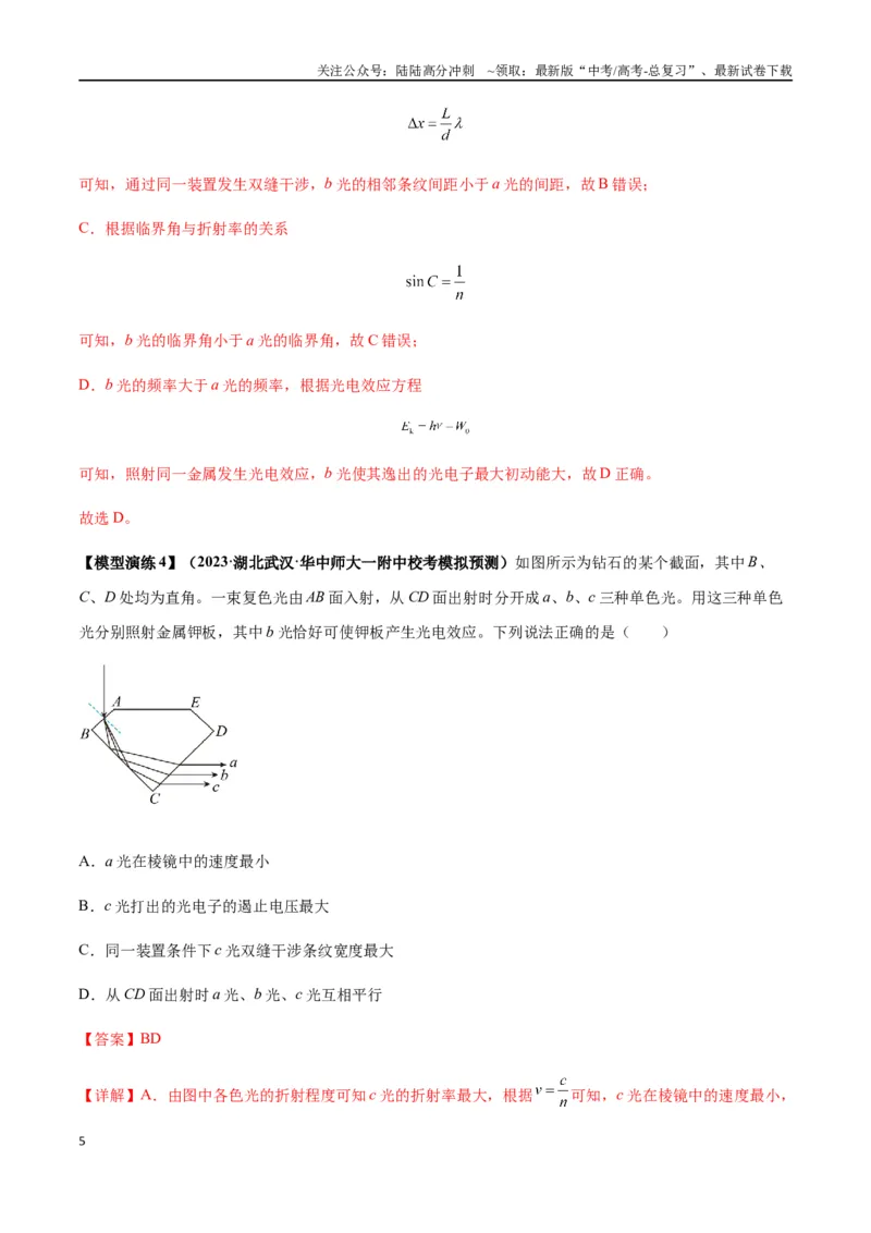 《专题22光学中常见的物理模型(教师版)_04-物理-高考总复习_专项复习_2025年_2025年高考物理模型与方法》第5页预览