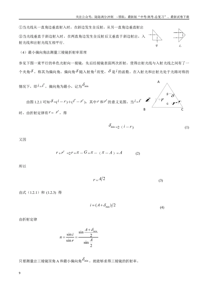 《专题22光学中常见的物理模型(教师版)_04-物理-高考总复习_专项复习_2025年_2025年高考物理模型与方法》第9页预览