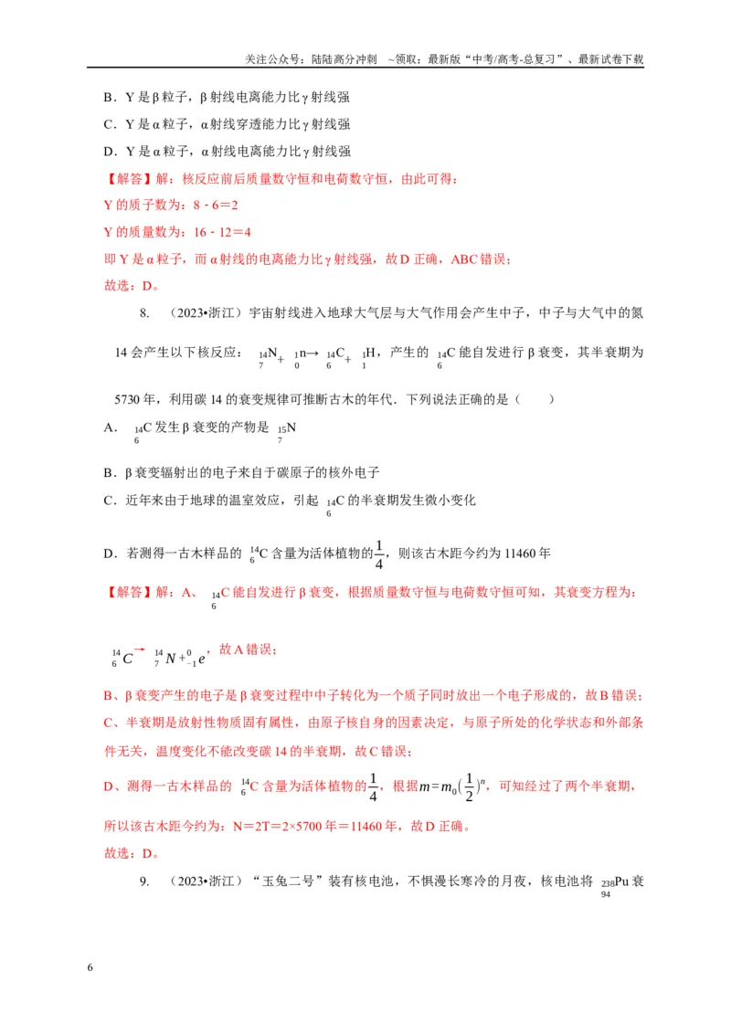 《专题27光电效应玻尔原子模型原子核反应模型（教师版）_04-物理-高考总复习_专项复习_2025年_2025年高中高考物理模型与方法_资料_1高三物理常见模型与方法强化练》第6页预览