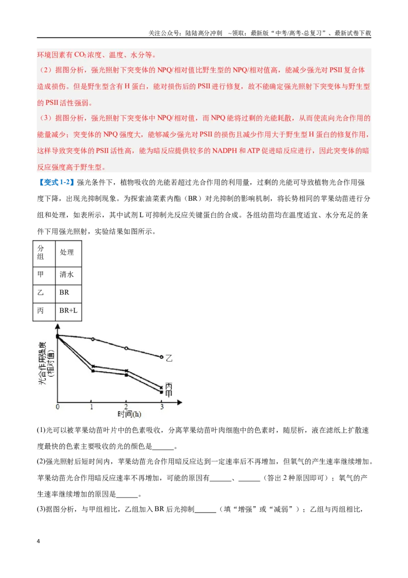 《专题20非选择专题（5大题型）（教师版）_06-生物-高考总复习_一轮复习_2025年_2025年高考生物一轮复习题型全覆盖练习（新高考通用）》第4页预览