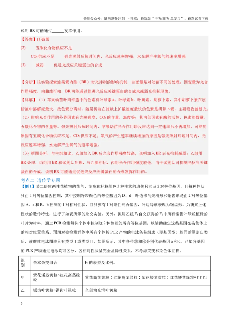 《专题20非选择专题（5大题型）（教师版）_06-生物-高考总复习_一轮复习_2025年_2025年高考生物一轮复习题型全覆盖练习（新高考通用）》第5页预览