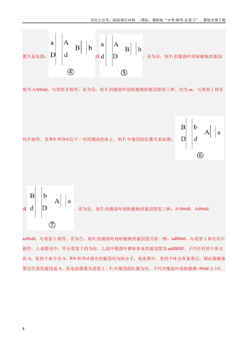 《专题20非选择专题（5大题型）（教师版）_06-生物-高考总复习_一轮复习_2025年_2025年高考生物一轮复习题型全覆盖练习（新高考通用）》第8页预览