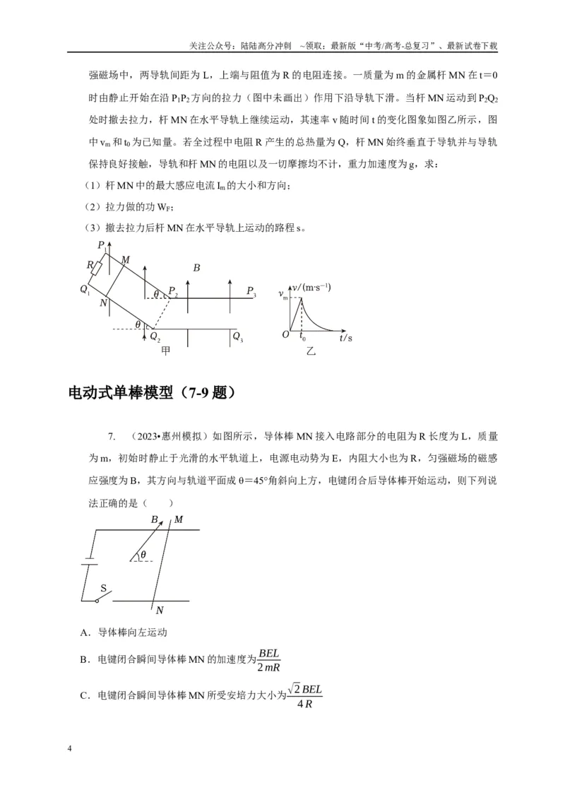 《专题23电磁感应中的单导体棒运动模型（学生版）_04-物理-高考总复习_专项复习_2025年_2025年高考物理常见模型与方法强化练》第4页预览