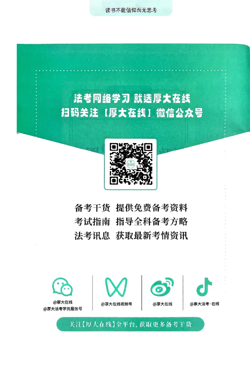《2025魏建新-行政法148图表背诵卷(OCR)_2026法考客观_厚-D_2025HD背诵卷119必背》第2页预览