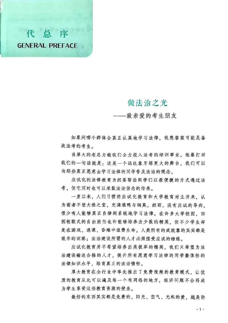 《2025魏建新-行政法148图表背诵卷(OCR)_2026法考客观_厚-D_2025HD背诵卷119必背》第3页预览
