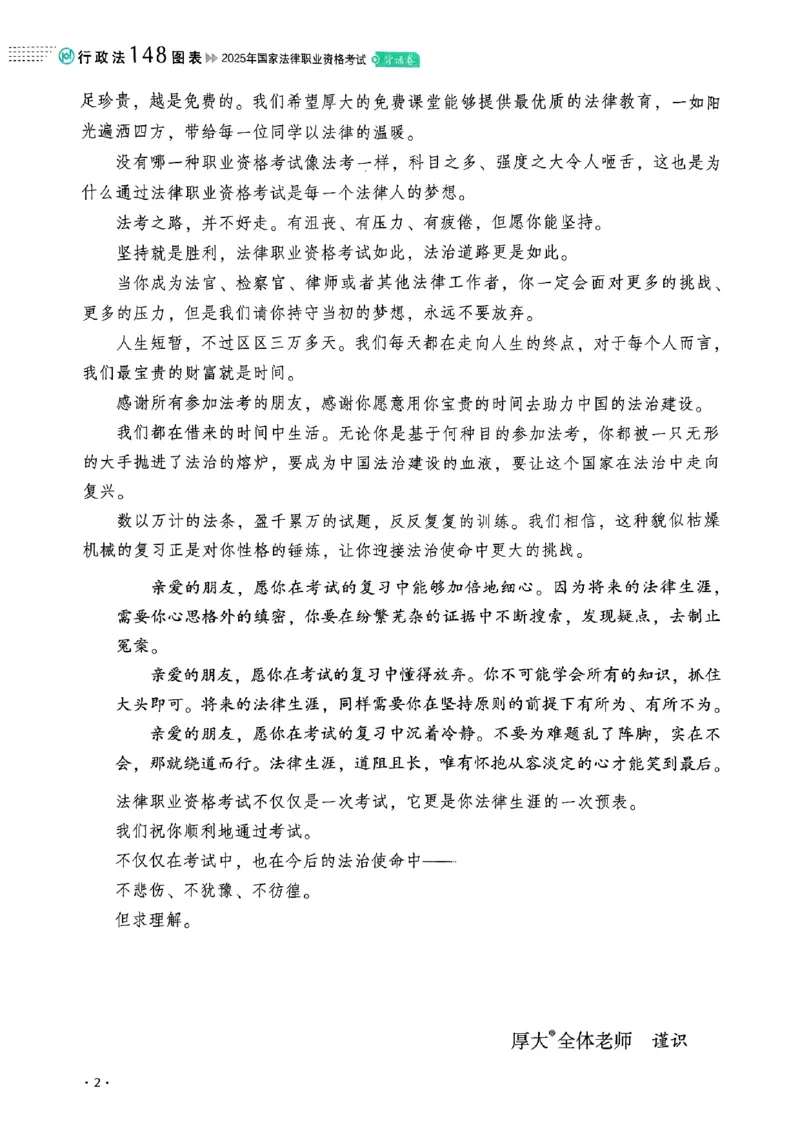 《2025魏建新-行政法148图表背诵卷(OCR)_2026法考客观_厚-D_2025HD背诵卷119必背》第4页预览