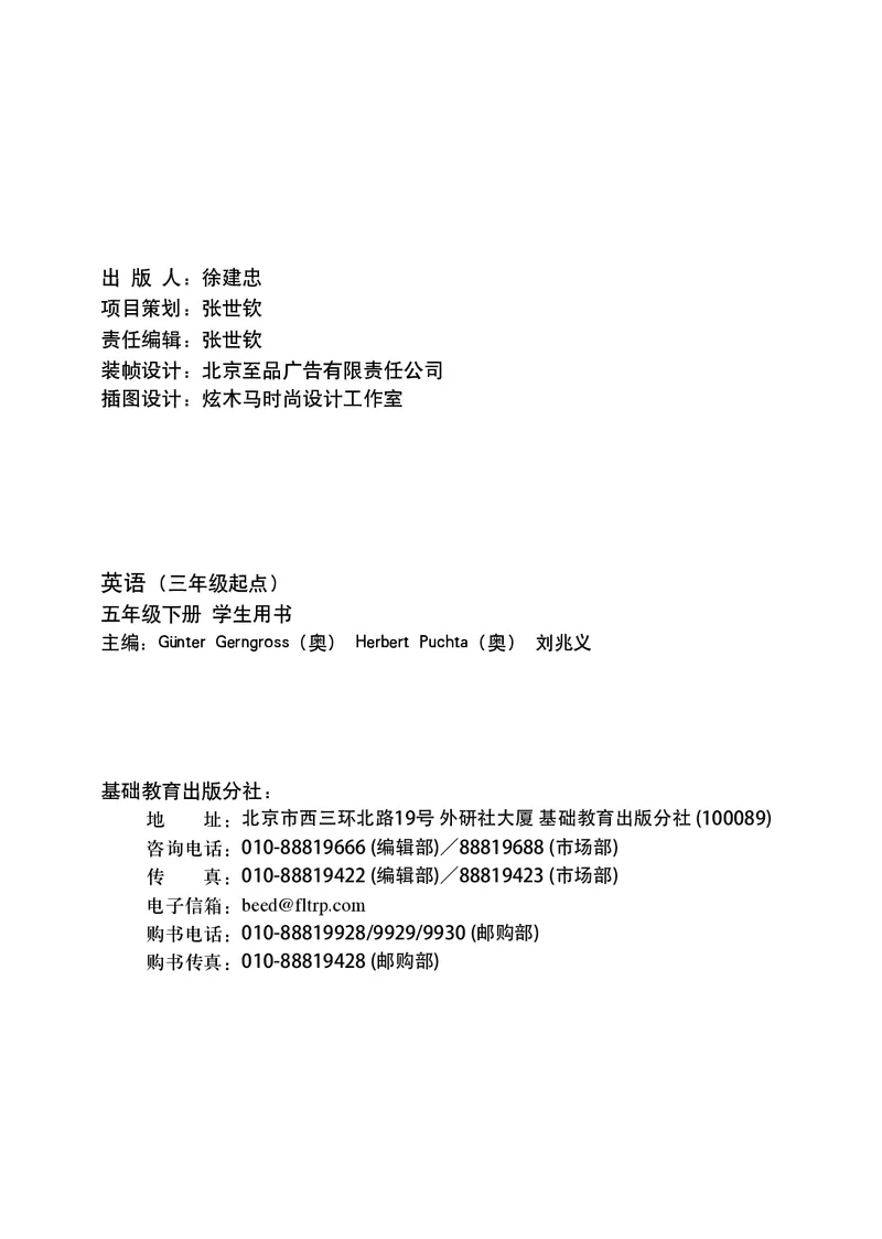 《英语(三年级起点)五年级下册刘兆义主编_小学1-6年级全科全套_2025更新专题(含教材)_寒假预复习必备资料2024新版小学教材电子版_小学英语_外研版(无水印)_Joinin》第3页预览