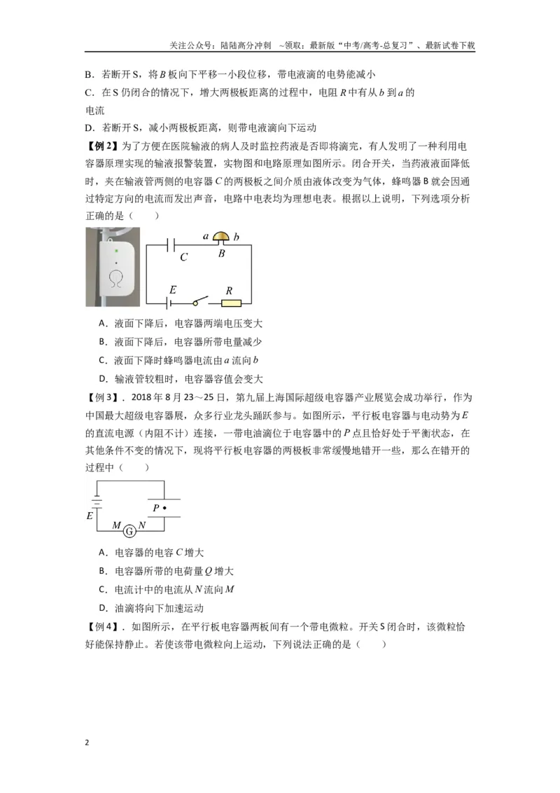 《专题22电容器带电粒子在电场中的运动（学生版）_04-物理-高考总复习_专项复习_2025年_2025年高考物理热点题型归类》第2页预览