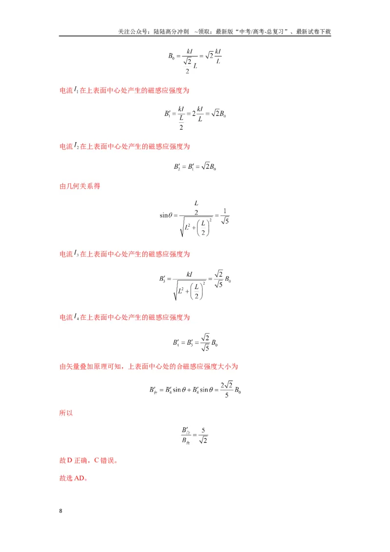 《专题24磁场的基本性质（教师版）_04-物理-高考总复习_专项复习_2025年_2025年高中高考物理模型与方法_资料_7高考热点题型归类（一轮）》第8页预览