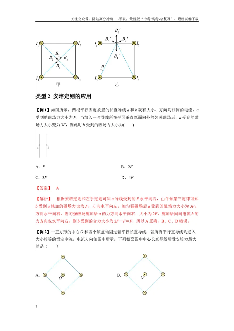 《专题24磁场的基本性质（教师版）_04-物理-高考总复习_专项复习_2025年_2025年高中高考物理模型与方法_资料_7高考热点题型归类（一轮）》第9页预览