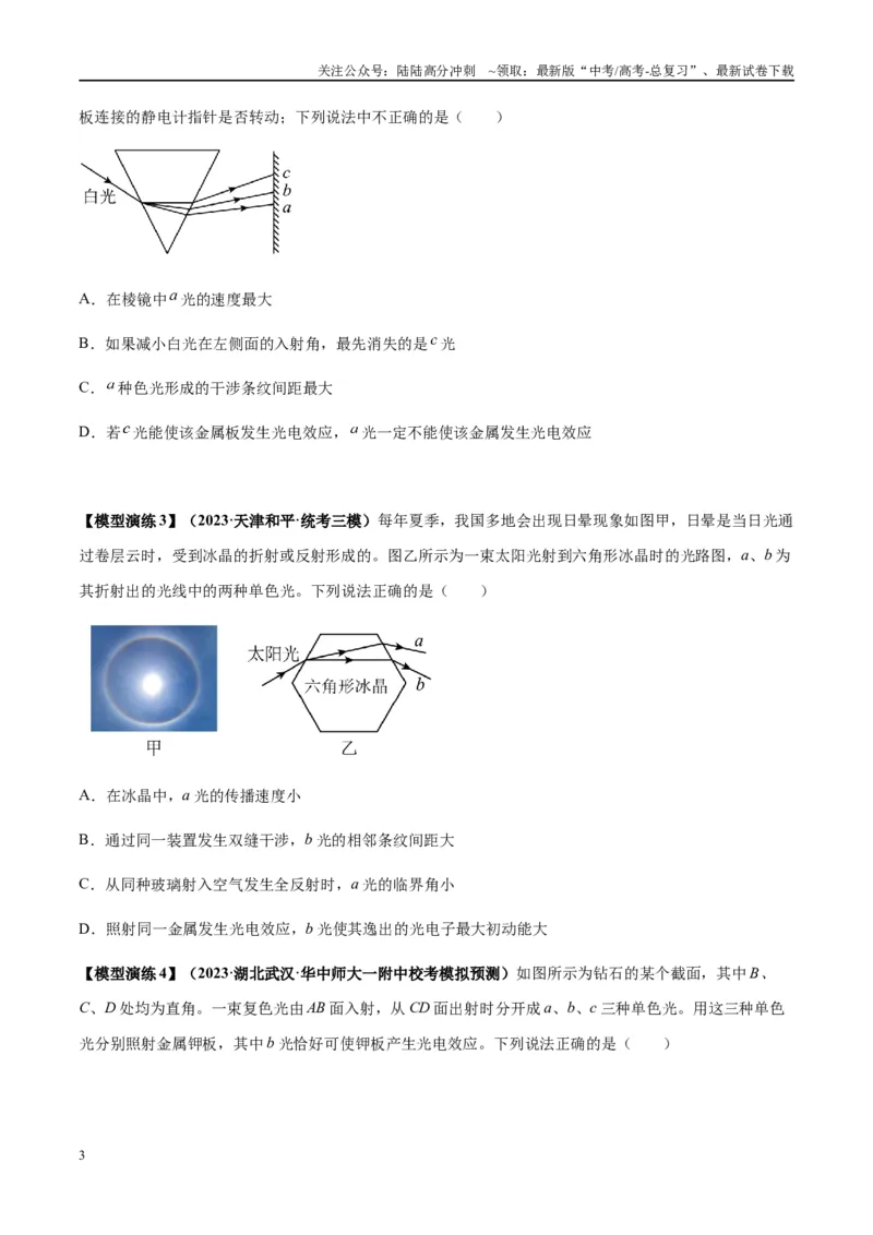 《专题22光学中常见的物理模型(学生版)_04-物理-高考总复习_专项复习_2025年_2025年高中高考物理模型与方法_资料_2高中物理模型与方法》第3页预览