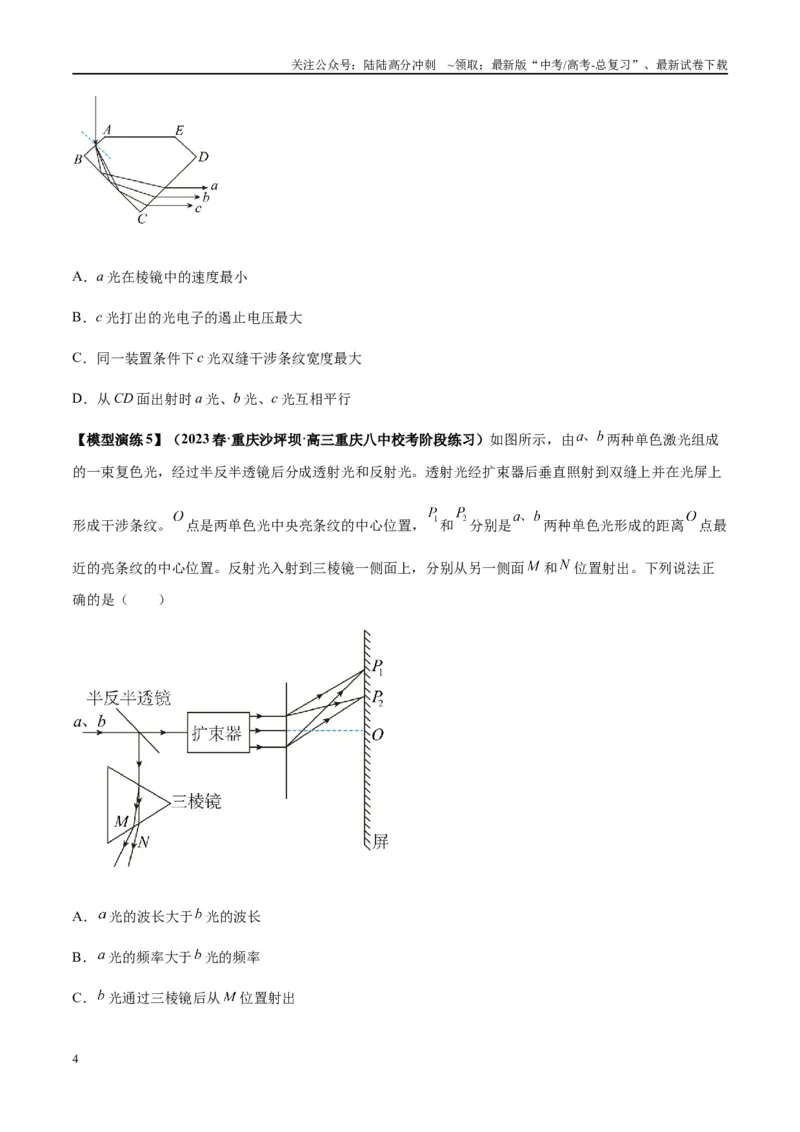 《专题22光学中常见的物理模型(学生版)_04-物理-高考总复习_专项复习_2025年_2025年高中高考物理模型与方法_资料_2高中物理模型与方法》第4页预览
