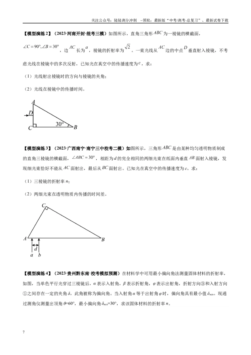 《专题22光学中常见的物理模型(学生版)_04-物理-高考总复习_专项复习_2025年_2025年高中高考物理模型与方法_资料_2高中物理模型与方法》第7页预览