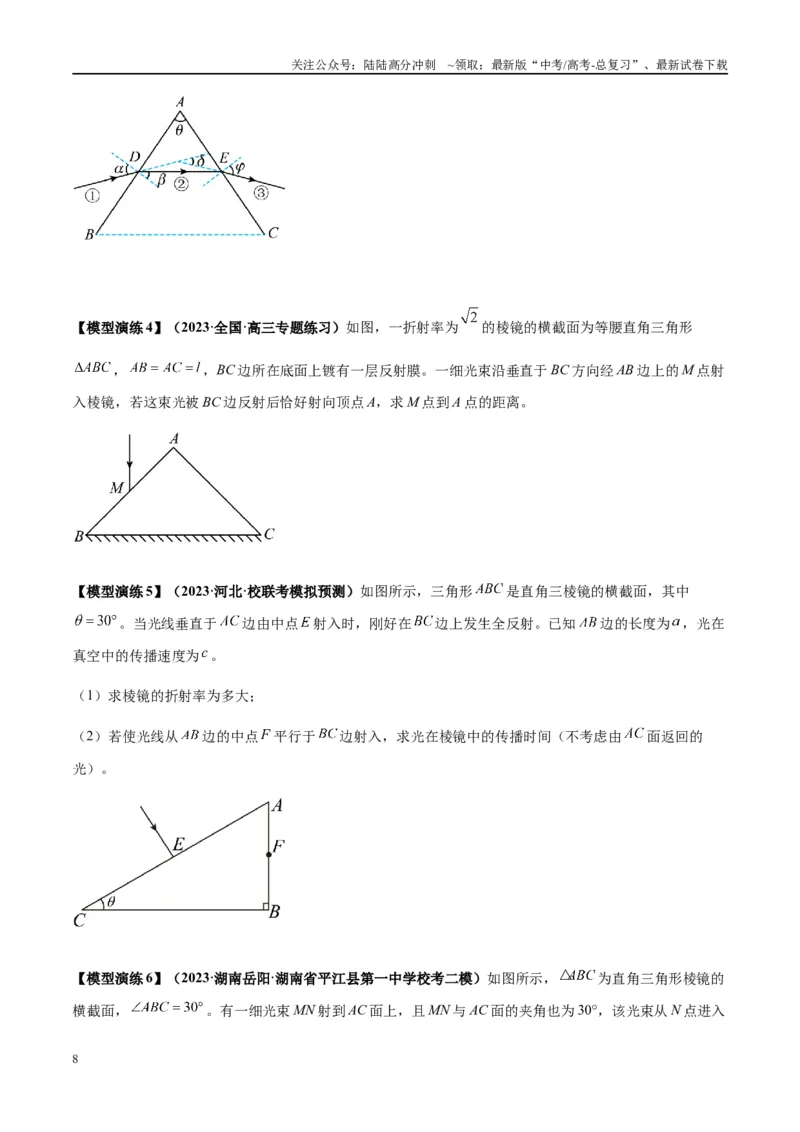 《专题22光学中常见的物理模型(学生版)_04-物理-高考总复习_专项复习_2025年_2025年高中高考物理模型与方法_资料_2高中物理模型与方法》第8页预览