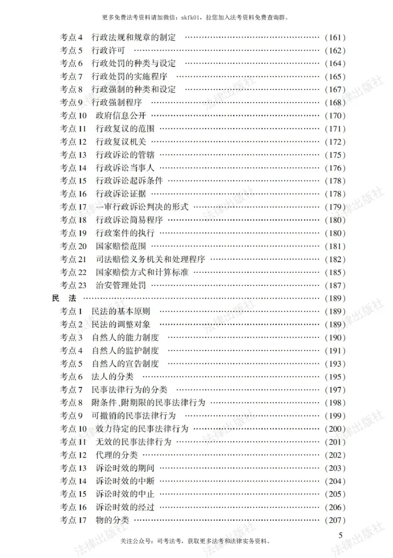 《OCR电子书2026高频核心考点关联速记_可搜索_2026法考客观_其他_26法考笔记、口诀及核心考点等资料合集》第10页预览