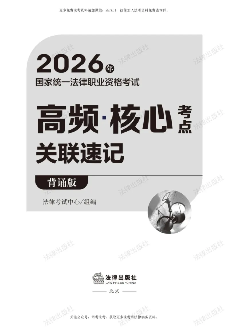 《OCR电子书2026高频核心考点关联速记_可搜索_2026法考客观_其他_26法考笔记、口诀及核心考点等资料合集》第2页预览