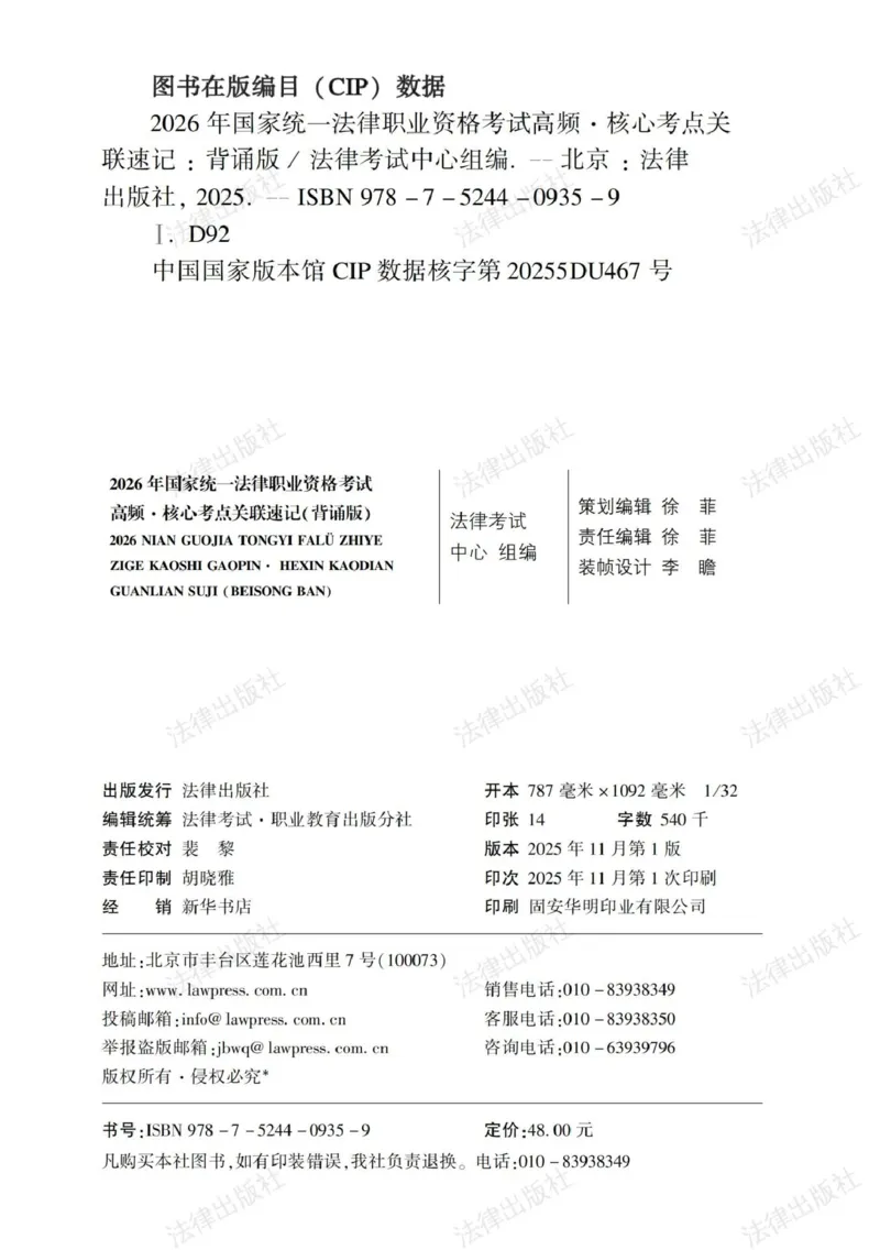 《OCR电子书2026高频核心考点关联速记_可搜索_2026法考客观_其他_26法考笔记、口诀及核心考点等资料合集》第3页预览