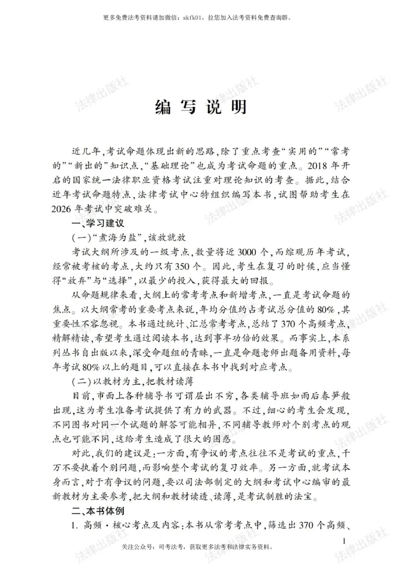 《OCR电子书2026高频核心考点关联速记_可搜索_2026法考客观_其他_26法考笔记、口诀及核心考点等资料合集》第4页预览