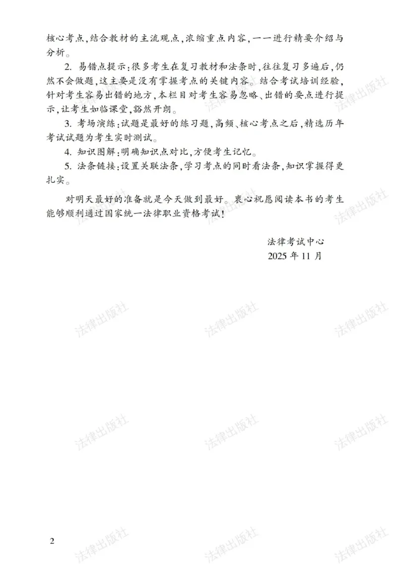 《OCR电子书2026高频核心考点关联速记_可搜索_2026法考客观_其他_26法考笔记、口诀及核心考点等资料合集》第5页预览