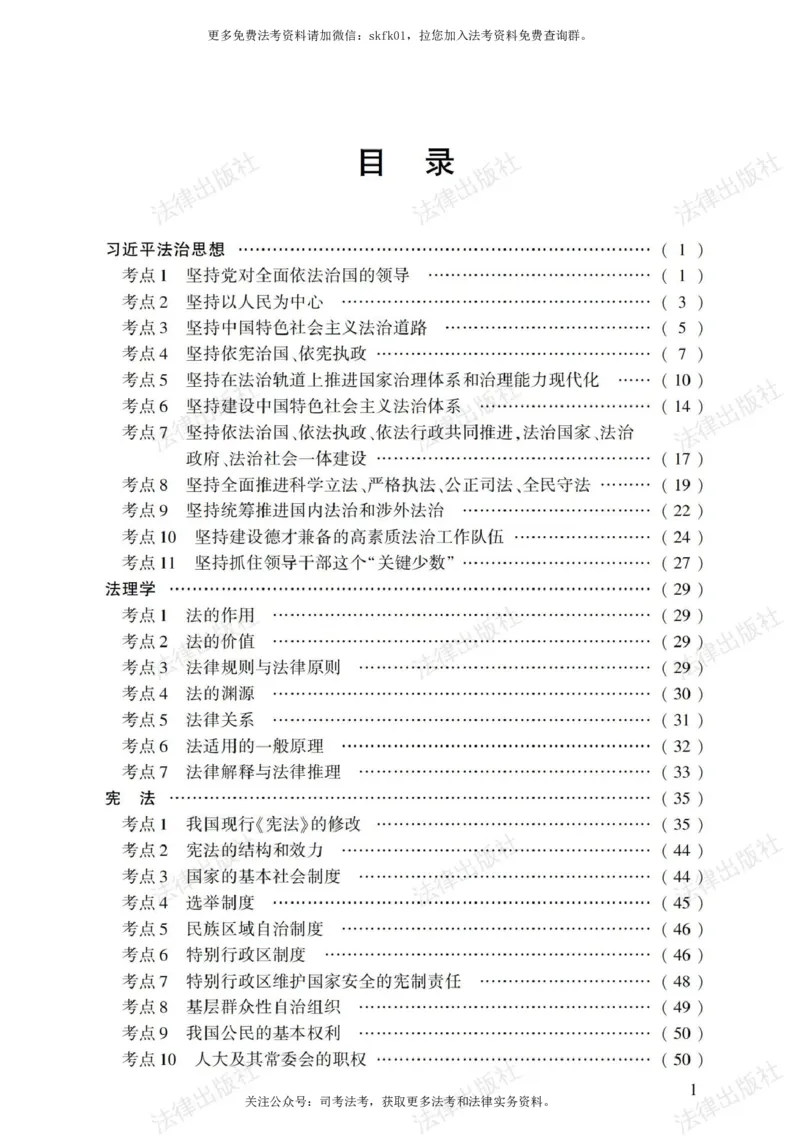 《OCR电子书2026高频核心考点关联速记_可搜索_2026法考客观_其他_26法考笔记、口诀及核心考点等资料合集》第6页预览