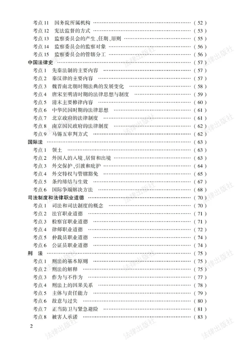 《OCR电子书2026高频核心考点关联速记_可搜索_2026法考客观_其他_26法考笔记、口诀及核心考点等资料合集》第7页预览