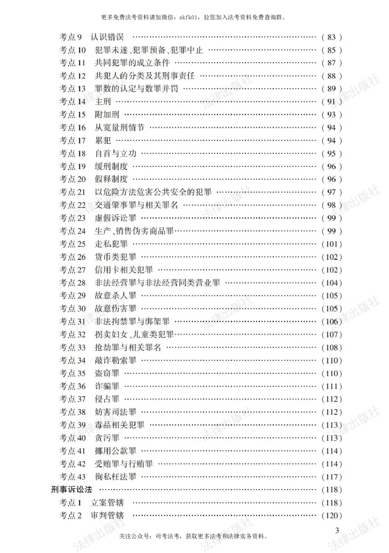 《OCR电子书2026高频核心考点关联速记_可搜索_2026法考客观_其他_26法考笔记、口诀及核心考点等资料合集》第8页预览