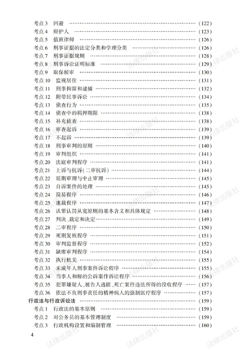 《OCR电子书2026高频核心考点关联速记_可搜索_2026法考客观_其他_26法考笔记、口诀及核心考点等资料合集》第9页预览