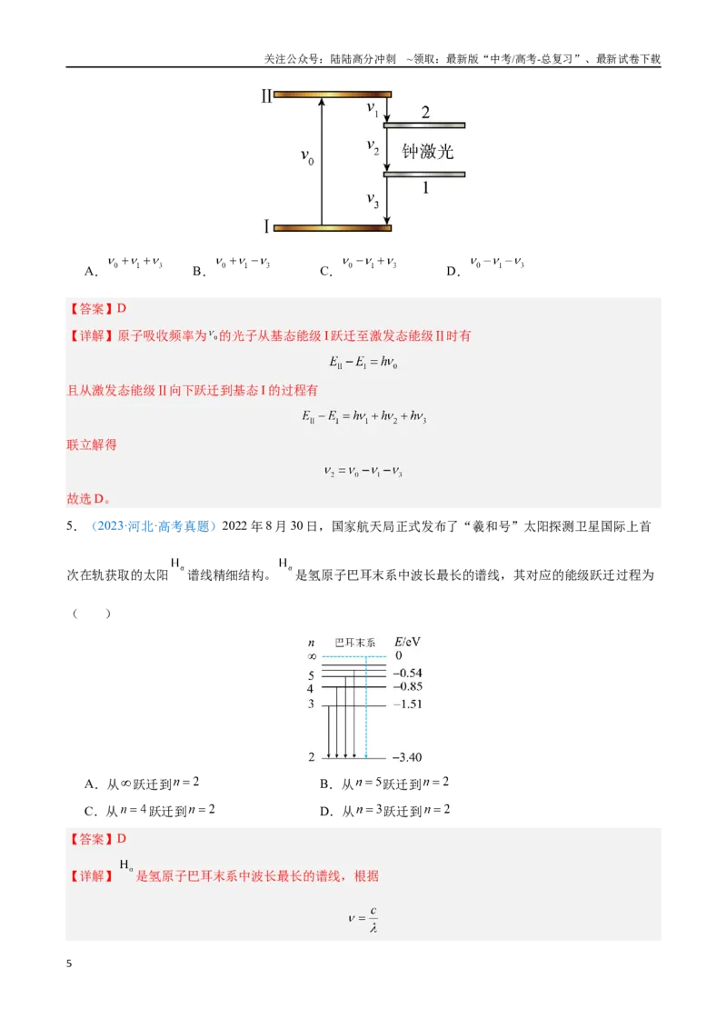 《专题26原子结构和波粒二象性（解析版）_04-物理-高考总复习_专项复习_2024年_2024年高考物理自我测评专题练（全国通用）_资料》第5页预览