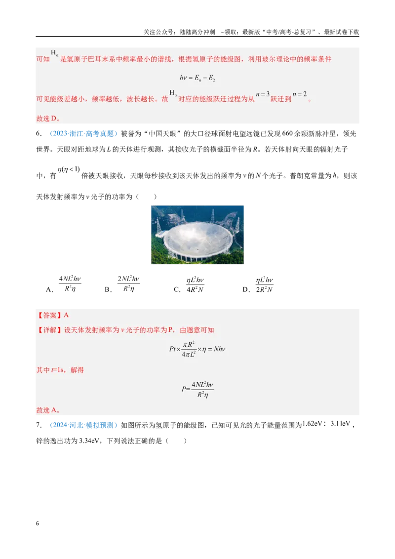《专题26原子结构和波粒二象性（解析版）_04-物理-高考总复习_专项复习_2024年_2024年高考物理自我测评专题练（全国通用）_资料》第6页预览