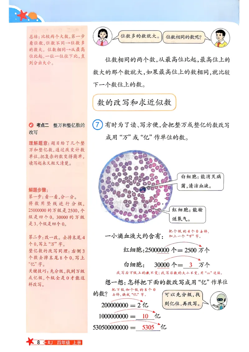 《预习笔记数学3升4_小初高学习资料合集（每天更新）_2026年《阳光同学暑假衔接+预习笔记》语数英全科_数学《阳光同学暑假衔接》人教26秋_三升四年级》第10页预览