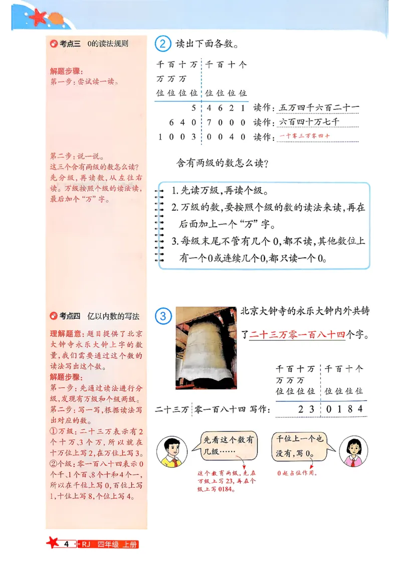 《预习笔记数学3升4_小初高学习资料合集（每天更新）_2026年《阳光同学暑假衔接+预习笔记》语数英全科_数学《阳光同学暑假衔接》人教26秋_三升四年级》第6页预览