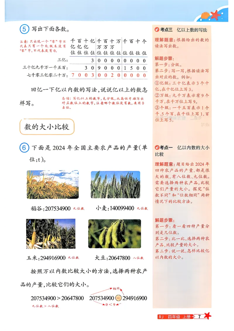 《预习笔记数学3升4_小初高学习资料合集（每天更新）_2026年《阳光同学暑假衔接+预习笔记》语数英全科_数学《阳光同学暑假衔接》人教26秋_三升四年级》第9页预览