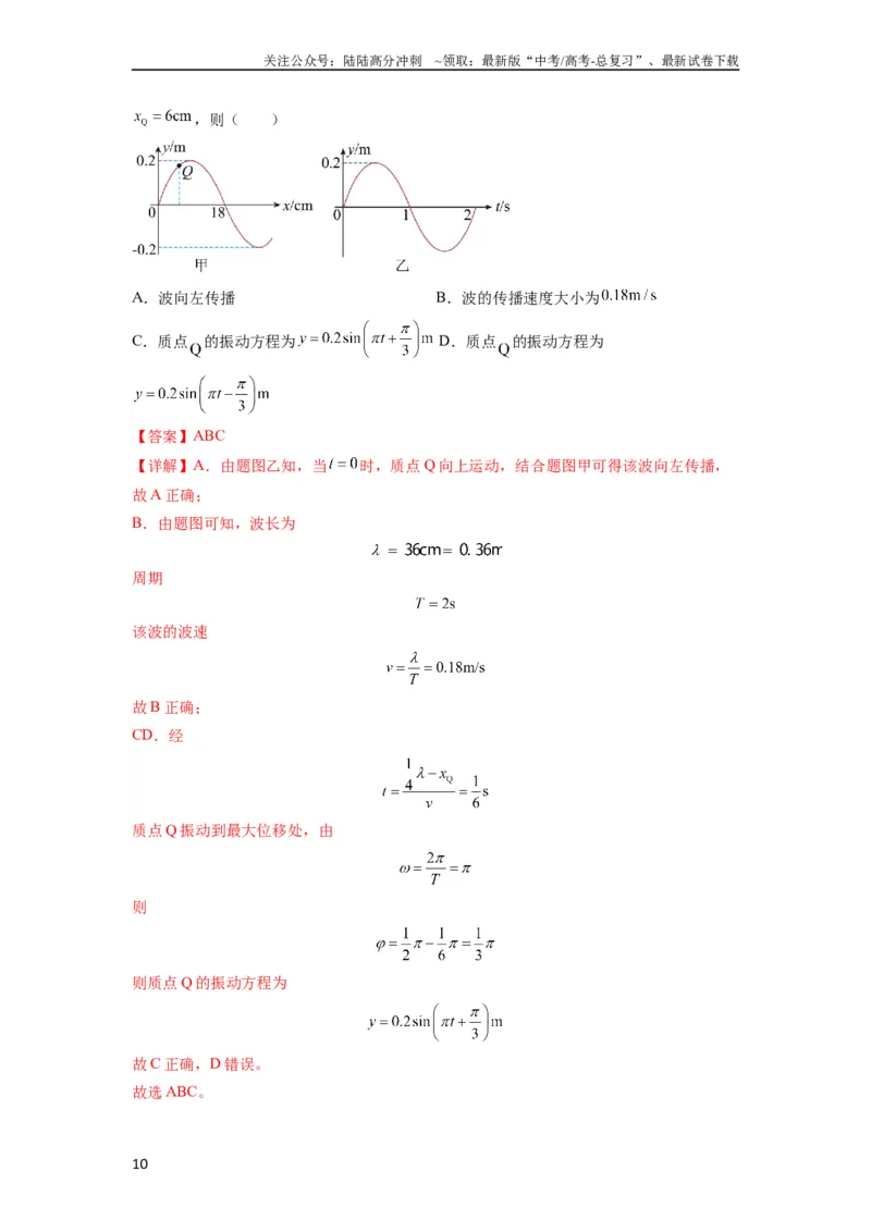 《专题19机械波（解析版）_04-物理-高考总复习_一轮复习_2024年_2024年高考物理一轮复习热点题型归类训练重点提升_2024版》第10页预览