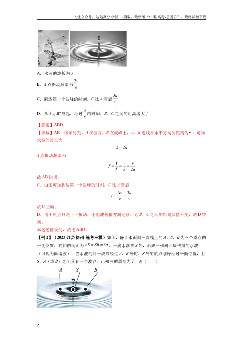 《专题19机械波（解析版）_04-物理-高考总复习_一轮复习_2024年_2024年高考物理一轮复习热点题型归类训练重点提升_2024版》第2页预览