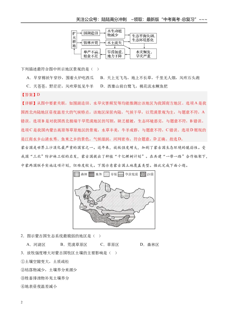 《第28讲生态脆弱区的综合治理（专项训练）（湖南专用）（教师版）_07-地理-高考总复习_一轮复习_2026年-地理高考一轮复习_2026年高考地理一轮课件+讲义+练习（湖南专用）-G331》第2页预览