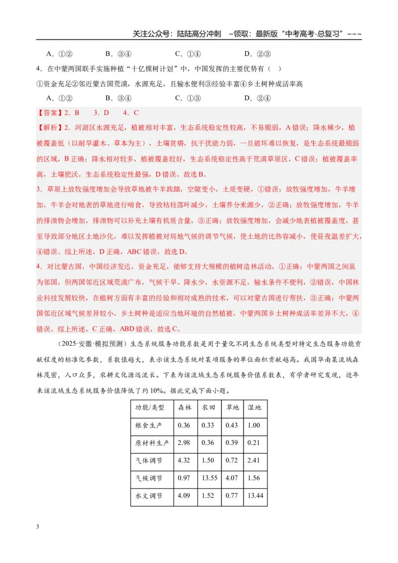 《第28讲生态脆弱区的综合治理（专项训练）（湖南专用）（教师版）_07-地理-高考总复习_一轮复习_2026年-地理高考一轮复习_2026年高考地理一轮课件+讲义+练习（湖南专用）-G331》第3页预览
