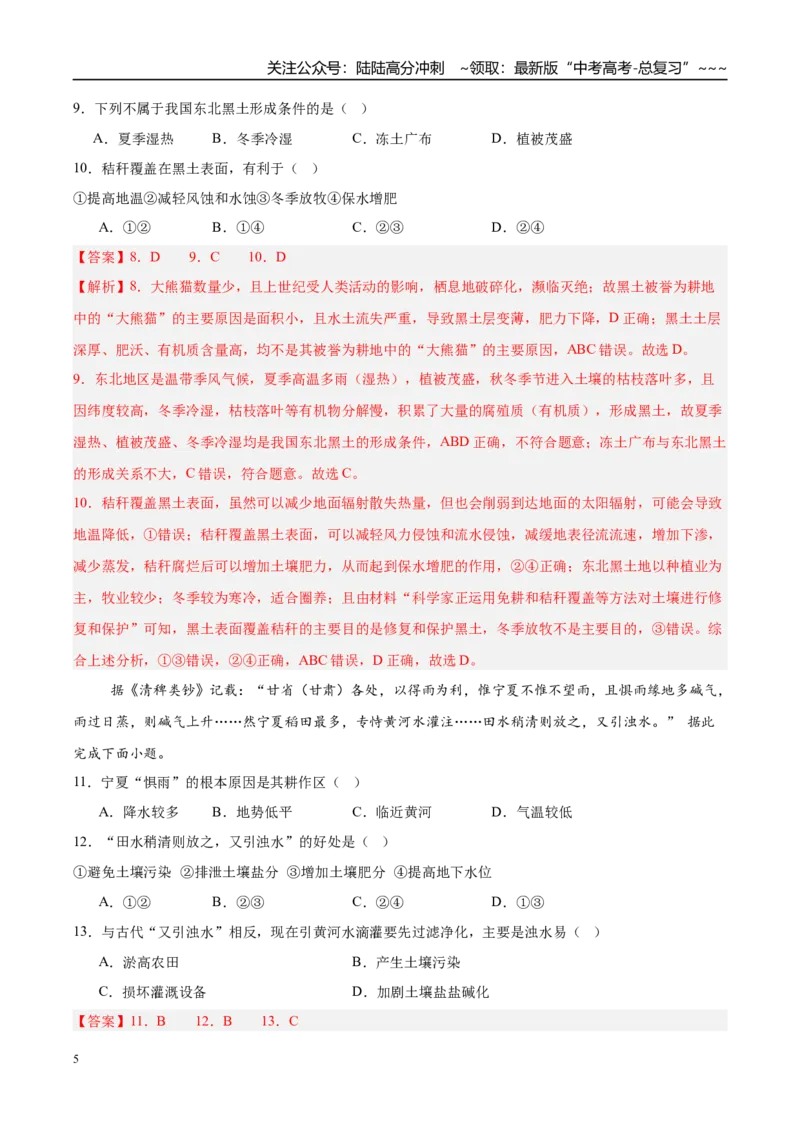 《第28讲生态脆弱区的综合治理（专项训练）（湖南专用）（教师版）_07-地理-高考总复习_一轮复习_2026年-地理高考一轮复习_2026年高考地理一轮课件+讲义+练习（湖南专用）-G331》第5页预览