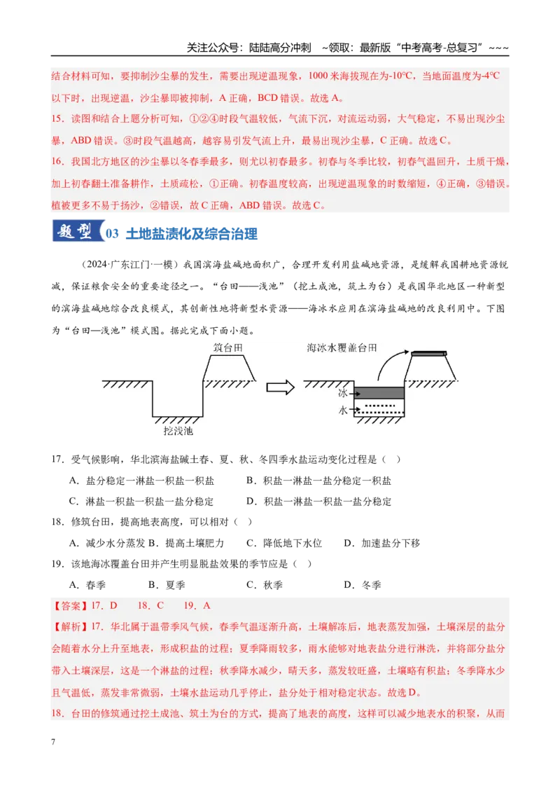 《第28讲生态脆弱区的综合治理（专项训练）（湖南专用）（教师版）_07-地理-高考总复习_一轮复习_2026年-地理高考一轮复习_2026年高考地理一轮课件+讲义+练习（湖南专用）-G331》第7页预览