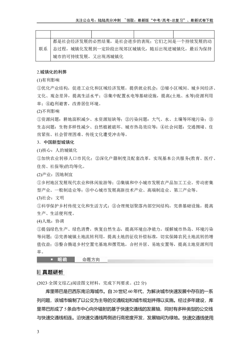 《第二章　课时44　城镇化_07-地理-高考总复习_一轮复习_2025年_2025年大一轮复习讲义地理人教版_地理_大一轮复习讲义学生专用_2025大一轮复习讲义_第二部分　人文地理》第3页预览