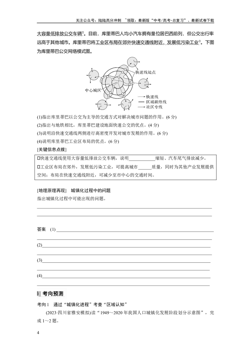 《第二章　课时44　城镇化_07-地理-高考总复习_一轮复习_2025年_2025年大一轮复习讲义地理人教版_地理_大一轮复习讲义学生专用_2025大一轮复习讲义_第二部分　人文地理》第4页预览