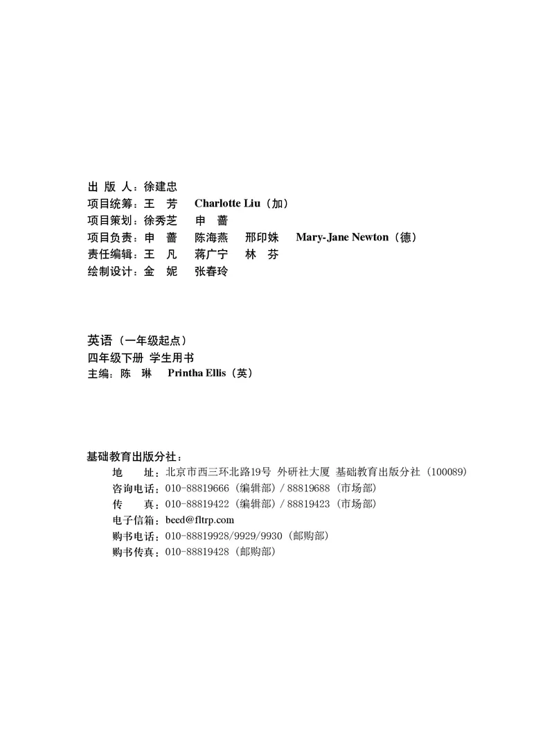 《英语（一年级起点）四年级下册陈琳主编_小学1-6年级全科全套_2025更新专题（含教材）_寒假预复习必备资料2024新版小学教材电子版_小学英语_外研版（无水印）_一起点》第3页预览
