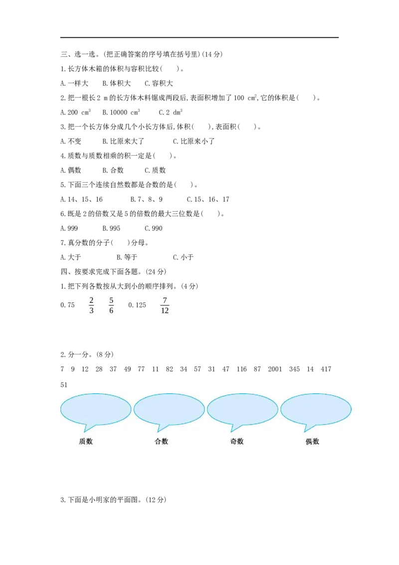 《期中检测卷（二）_小学1-6年级全科全套_1-6年级全科下册_五年级_五年级下数学_数学人教版试卷(1)_5下小学人教版数学习题试卷_赠送-人教版数学五年级下册练习题_期中测试卷》第2页预览