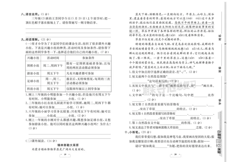 《期末试卷期末夺冠总复习语文3年级下RJ_小学1-6年级全科全套_1-6年级全科下册_三年级_三年级下语文_语文三下期末检测试卷》第10页预览