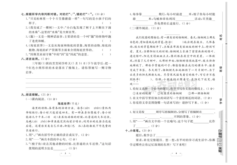 《期末试卷期末夺冠总复习语文3年级下RJ_小学1-6年级全科全套_1-6年级全科下册_三年级_三年级下语文_语文三下期末检测试卷》第2页预览