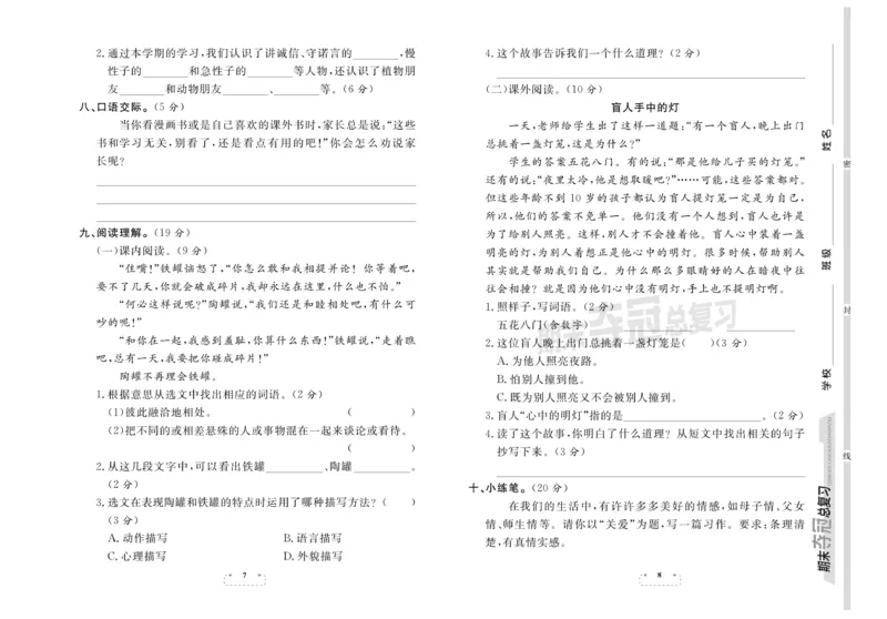 《期末试卷期末夺冠总复习语文3年级下RJ_小学1-6年级全科全套_1-6年级全科下册_三年级_三年级下语文_语文三下期末检测试卷》第4页预览