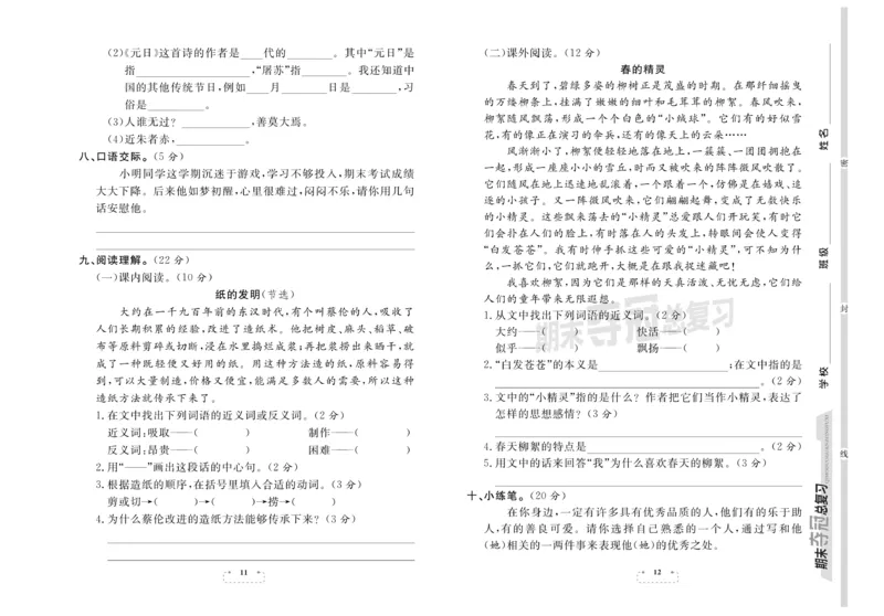 《期末试卷期末夺冠总复习语文3年级下RJ_小学1-6年级全科全套_1-6年级全科下册_三年级_三年级下语文_语文三下期末检测试卷》第6页预览